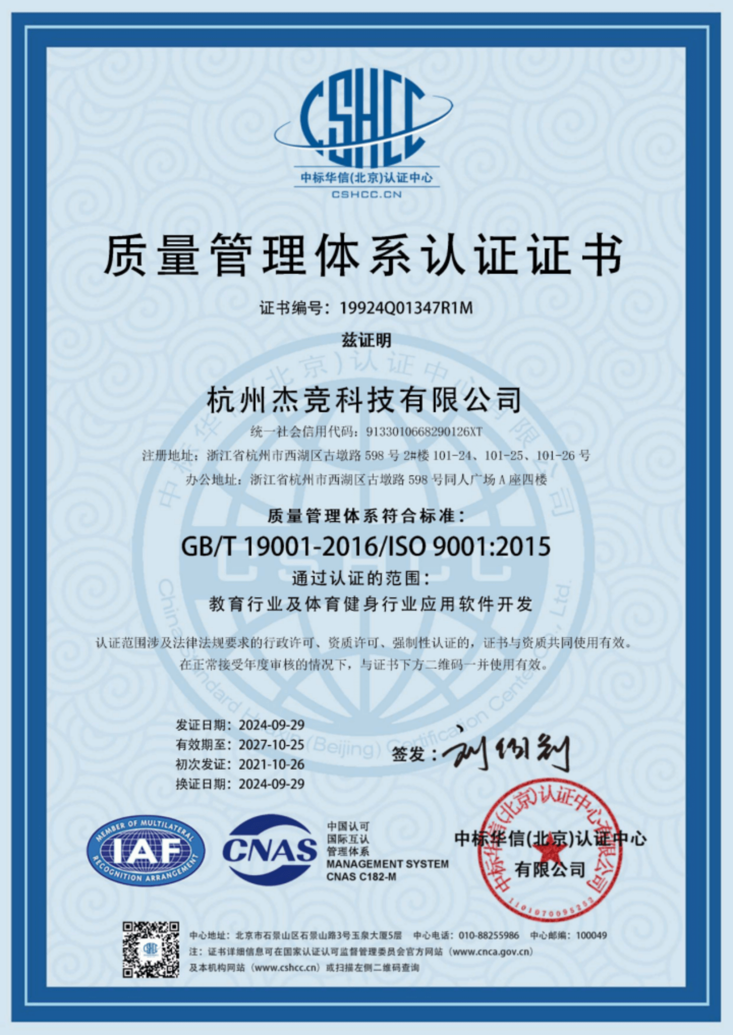 ISO9001:2015